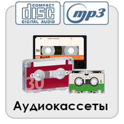 2-audio-ru ОЦИФРОВКА