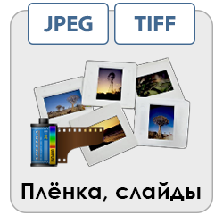 6-photo-ru ОЦИФРОВКА